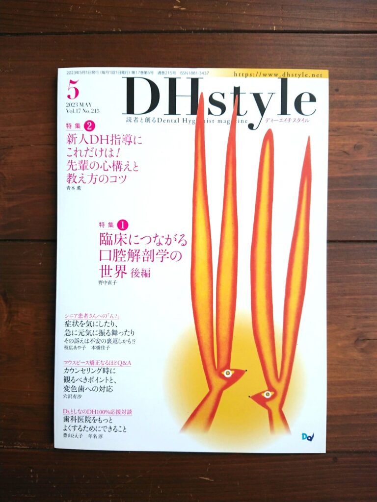 歯科医院の整理収納』連載中！ | 株式会社ユアプロジェクト